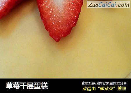 草莓千层蛋糕