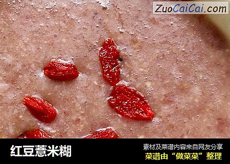 红豆薏米糊