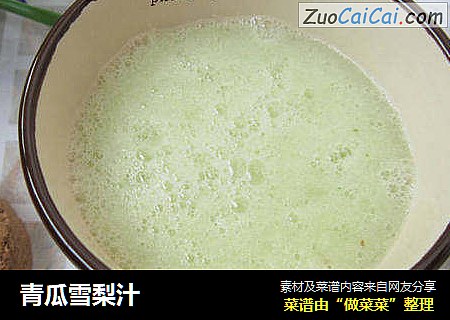 青瓜雪梨汁