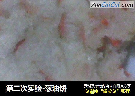 第二次实验-葱油饼