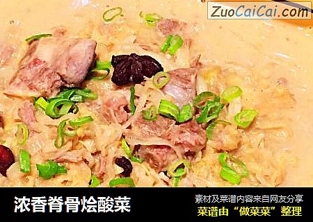 浓香脊骨烩酸菜