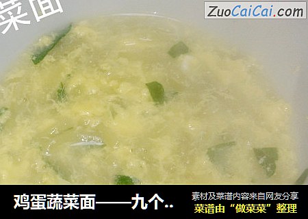 鸡蛋蔬菜面