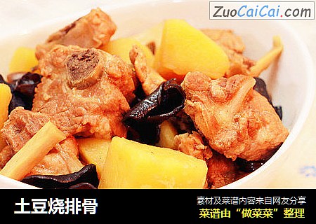 土豆烧排骨