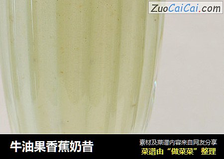 牛油果香蕉奶昔