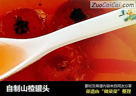 自制山楂罐头