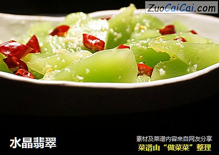 水晶翡翠