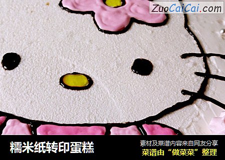 糯米纸转印蛋糕