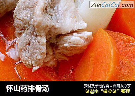怀山药排骨汤