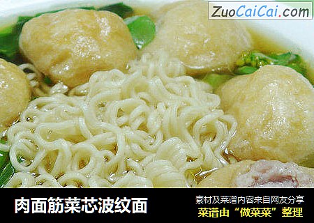 肉面筋菜芯波纹面