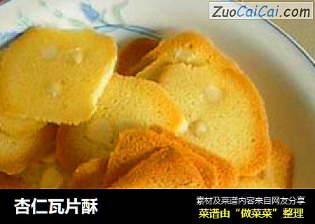 杏仁瓦片酥