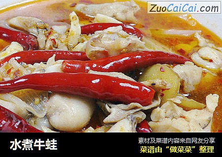 水煮牛蛙