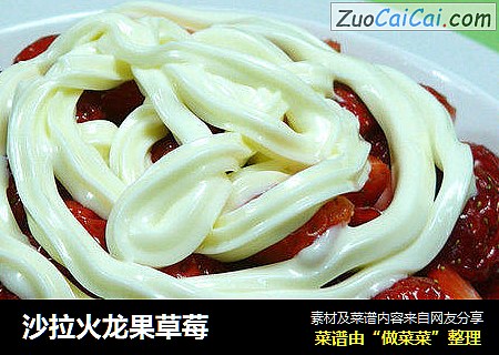 沙拉火龙果草莓