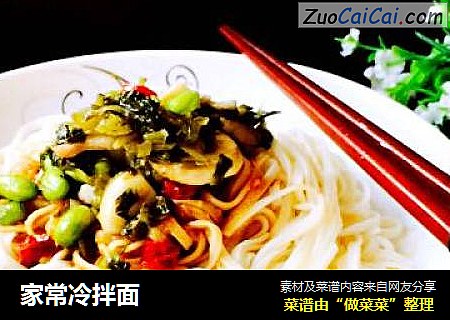 家常冷拌面