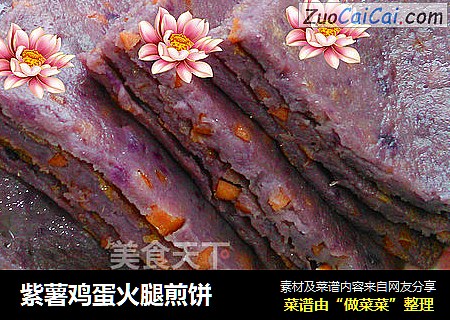 紫薯鸡蛋火腿煎饼