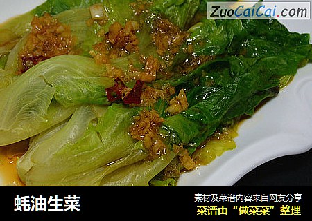 蚝油生菜