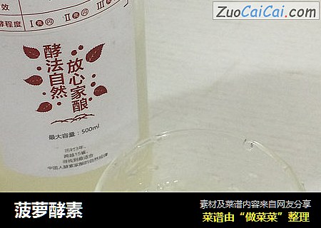 菠萝酵素