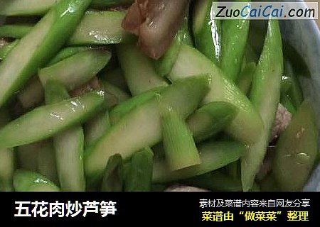 五花肉炒芦笋