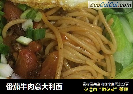 番茄牛肉意大利面