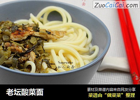老坛酸菜面