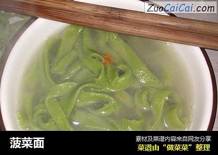 菠菜面