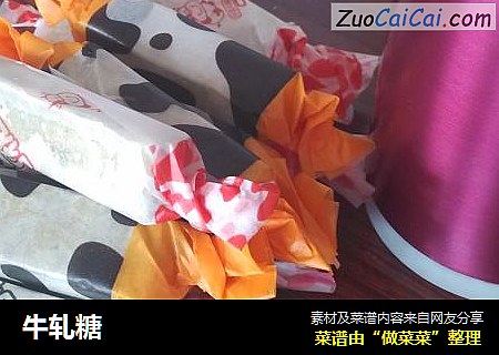 牛轧糖