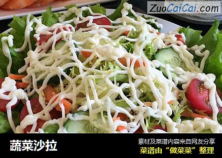 蔬菜沙拉
