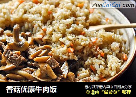 香菇优康牛肉饭