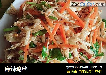 麻辣鸡丝