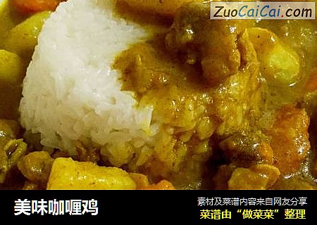 美味咖喱鸡