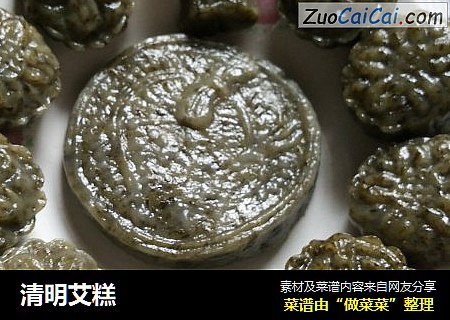 清明艾糕