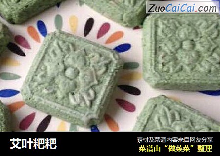 艾叶粑粑