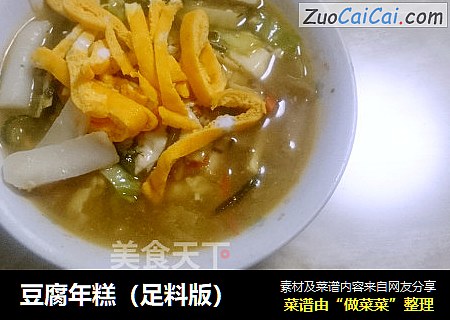 豆腐年糕（足料版）