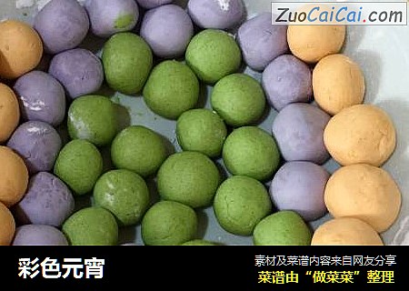 彩色元宵