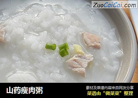 山药瘦肉粥