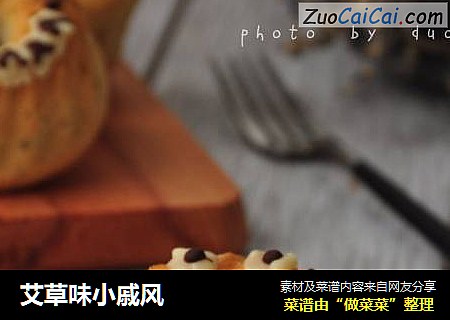 艾草味小戚风