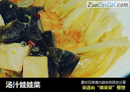 汤汁娃娃菜
