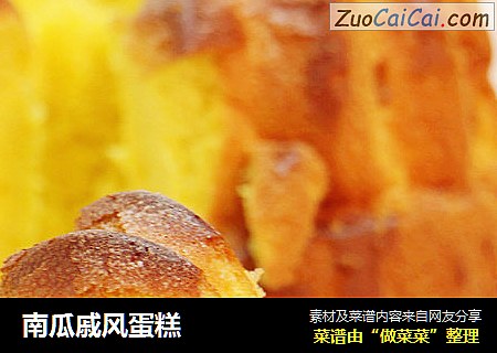 南瓜戚风蛋糕