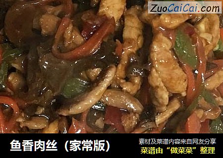 鱼香肉丝