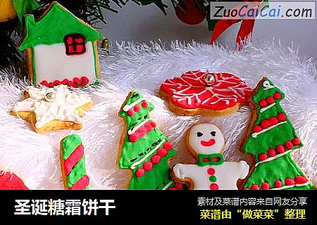 圣诞糖霜饼干
