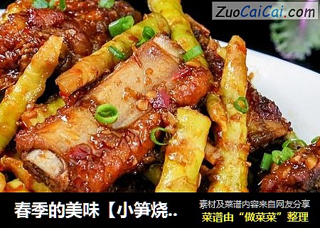 春季的美味【小笋烧排骨】