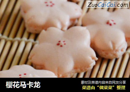 樱花马卡龙