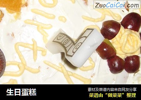 生日蛋糕