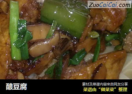 酿豆腐