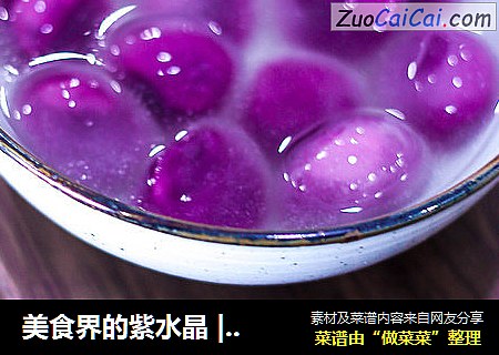 美食界的紫水晶 | 惊艳朋友圈的外婆紫薯汤圆，有颜值又美味