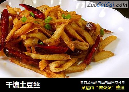 干煸土豆丝