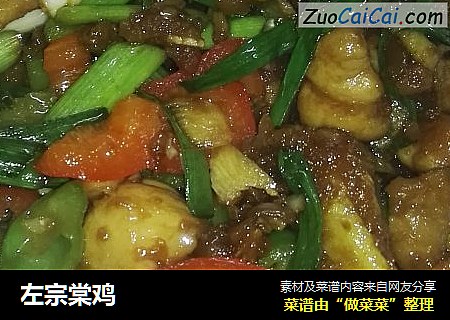 左宗棠鸡