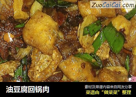 油豆腐回锅肉