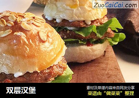 双层汉堡