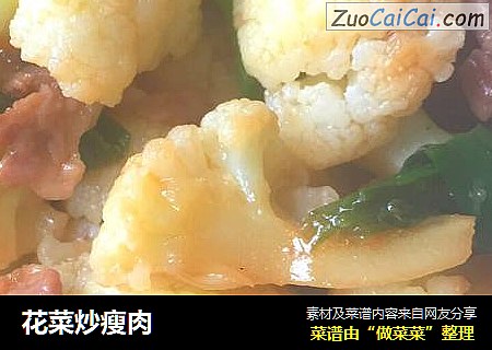花菜炒瘦肉