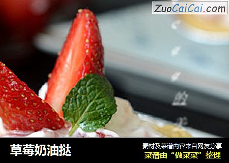 草莓奶油挞